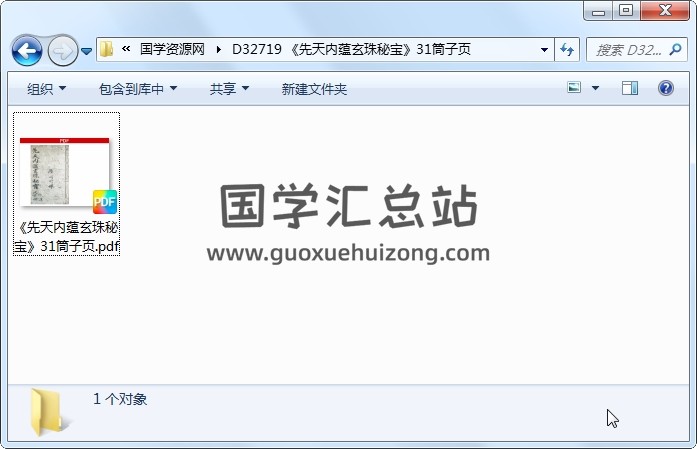 《先天内蕴玄珠秘宝》31筒子页 道法符咒 第1张