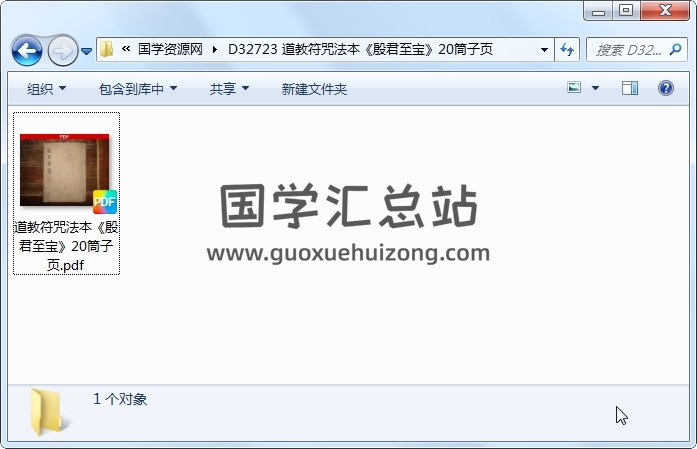 道教符咒法本《殷君至宝》20筒子页 道法符咒 第1张