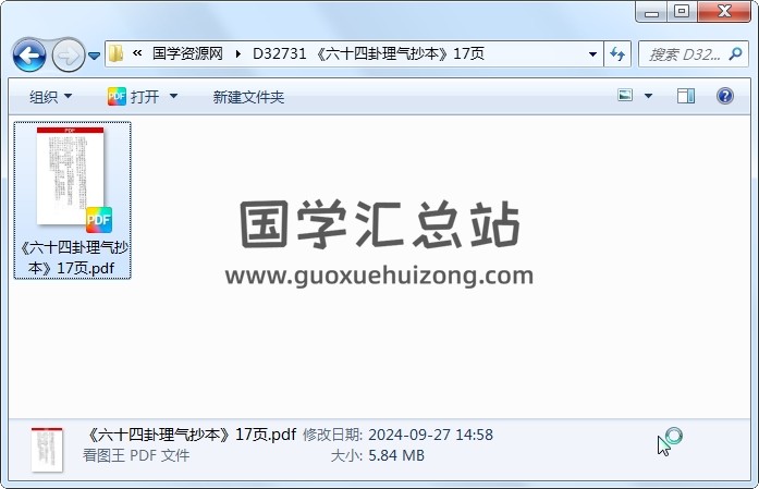 《六十四卦理气抄本》17页 风水堪舆 第1张