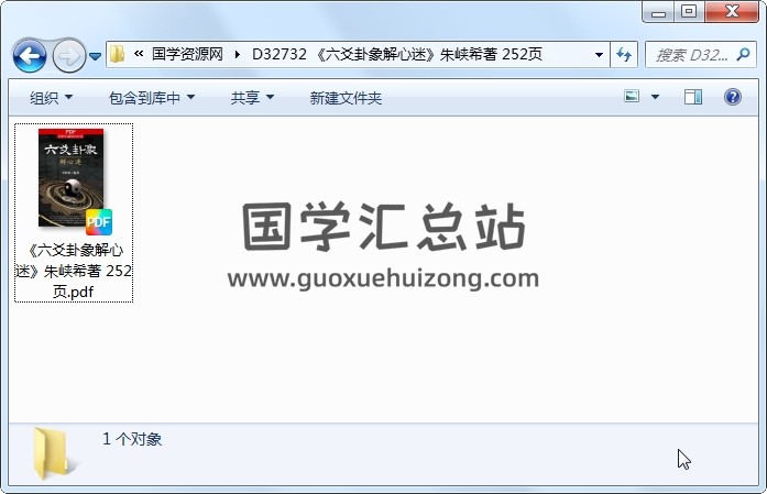《六爻卦象解心迷》朱峡希著 252页 六爻 第1张