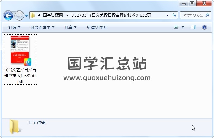 《吕文艺择日择吉理论技术》632页 择日天文 第1张