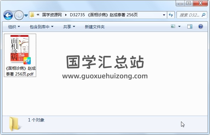 《面相诊病》赵成泰著 256页 手相面相 第1张