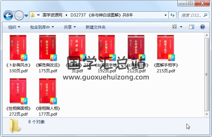 《命与神白话图解》共8本 命理 第1张