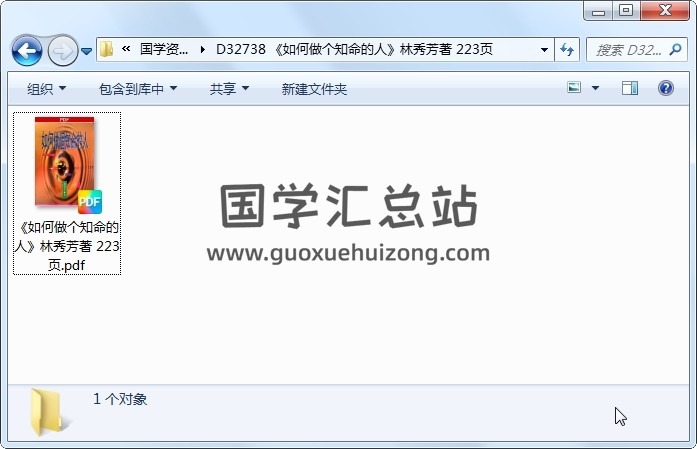 《如何做个知命的人》林秀芳著 223页 命理 第1张
