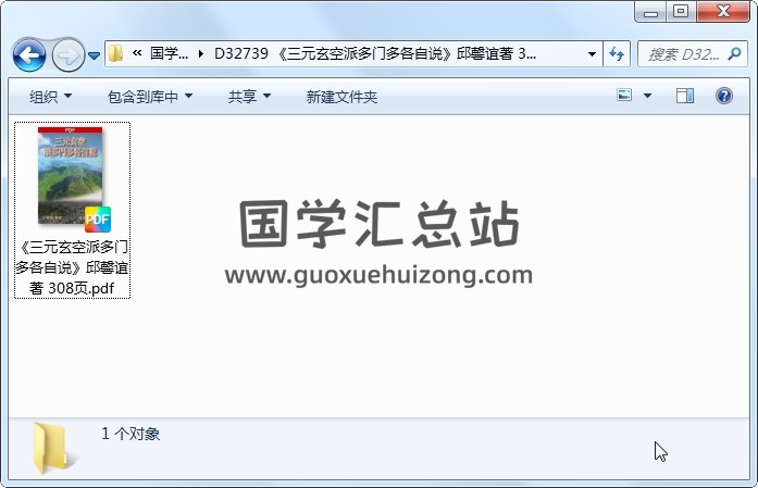 《三元玄空派多门多各自说》邱馨谊著 308页 风水堪舆 第1张