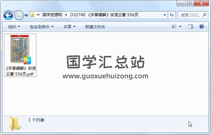 《手掌辑解》宋凌云著 556页 手相面相 第1张