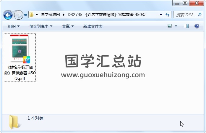 《姓名学数理阐微》曾撰霖著 450页 姓名测字 第1张