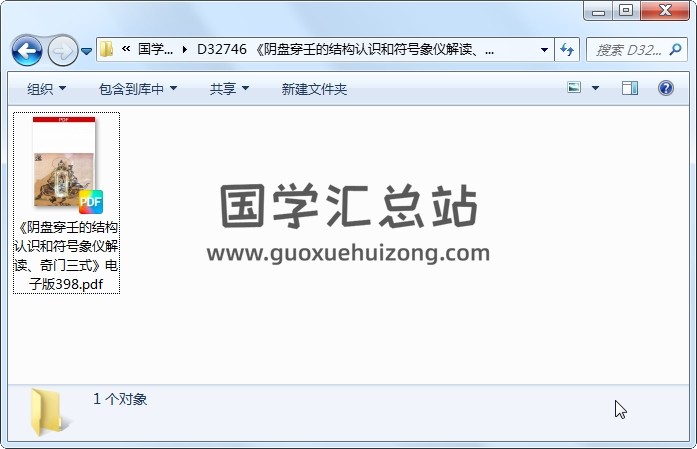 《阴盘穿壬的结构认识和符号象仪解读、奇门三式》电子版398 奇门遁甲 第1张