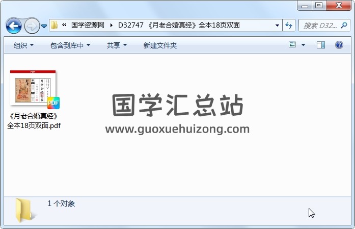 《月老合婚真经》全本18页双面 道法符咒 第1张