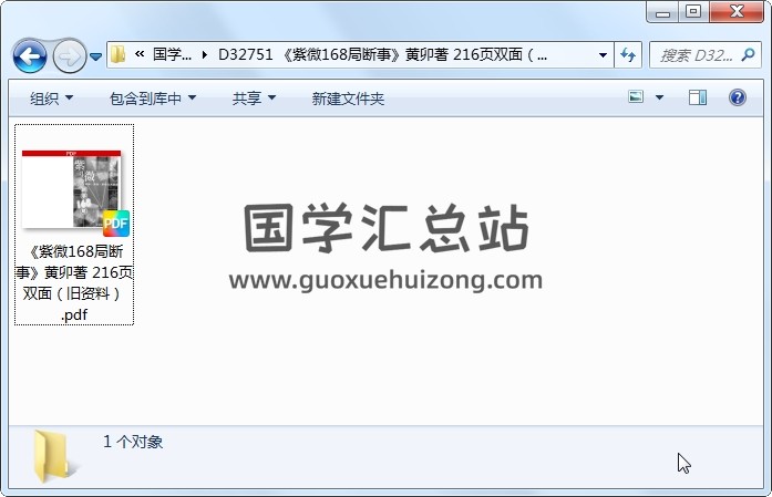 《紫微168局斷事》黃卯著 216頁雙面（舊資料） 紫微斗數 第1張