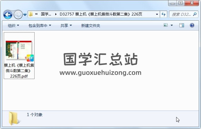 蔡上机《蔡上机紫微斗数第二集》226页 紫微斗数 第1张