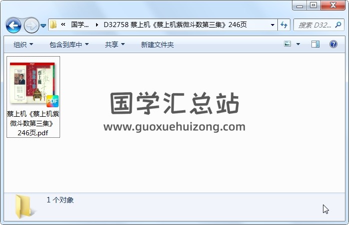 蔡上机《蔡上机紫微斗数第三集》246页 紫微斗数 第1张