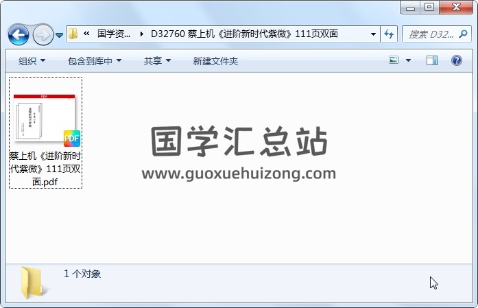 蔡上机《进阶新时代紫微》111页双面 紫微斗数 第1张