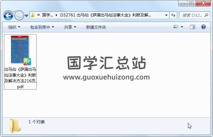 出马仙《萨满出马仙法事大全》判断及解决方法216页 道法符咒 第1张
