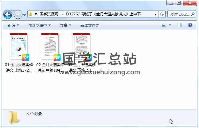 存诚子《金丹大道实修讲义》上中下 道法符咒 第1张