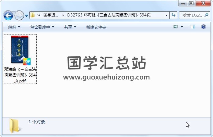 邓海峰《三合古法高级密训班》594页 风水堪舆 第1张