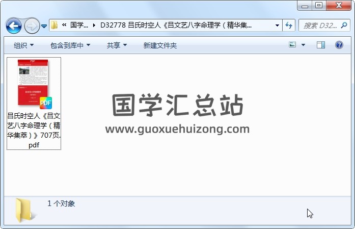 吕氏时空人《吕文艺八字命理学（精华集萃）》707页 四柱八字 第1张