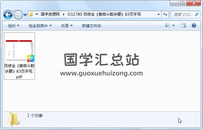 吕修全《紫微斗数诀要》83页手写 紫微斗数 第1张