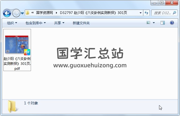 赵少阳《六爻卦例实测新探》301页 六爻 第1张