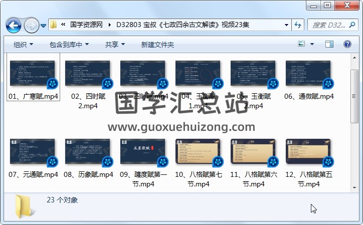 宝叔《七政四余古文解读》视频23集 占卜预测 第1张