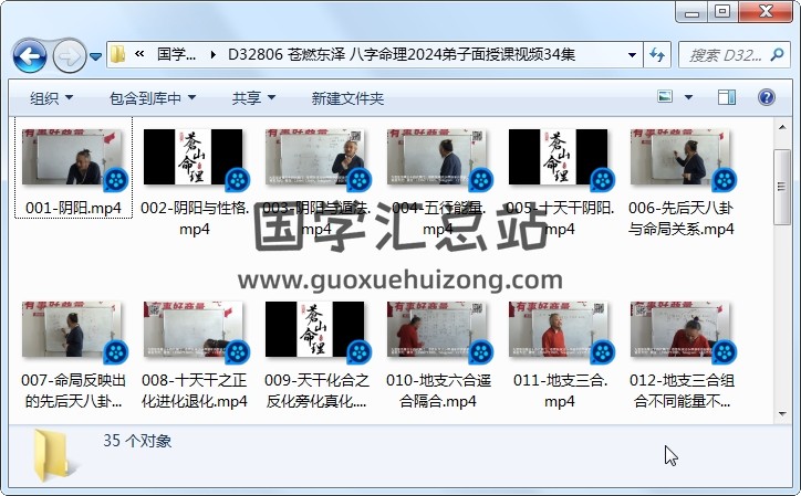 苍燃东泽 八字命理2024弟子面授课视频34集 四柱八字 第1张