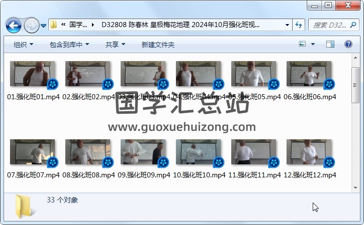 陈春林 皇极梅花地理 2024年10月强化班视频33集 梅花易数 第1张