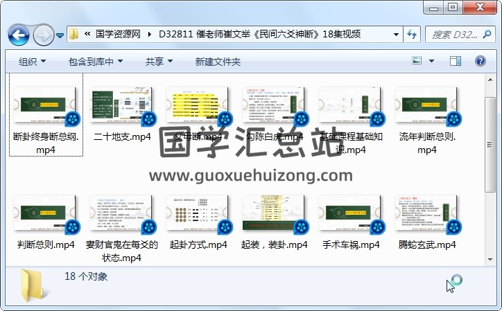 催老师崔文举《民间六爻神断》18集视频 六爻 第1张