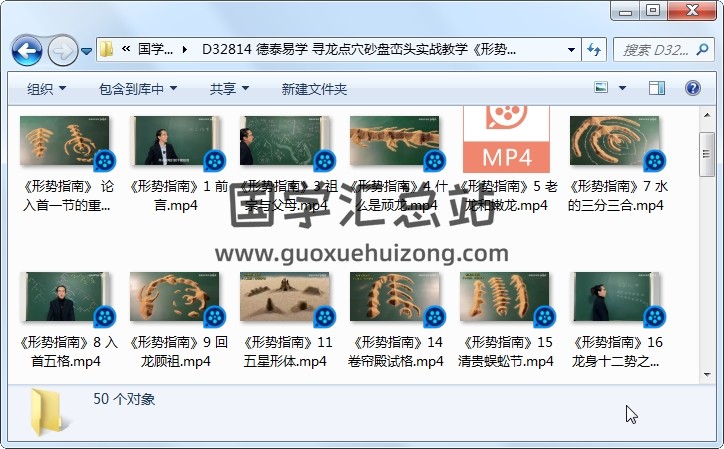 德泰易学 寻龙点穴砂盘峦头实战教学《形势指南、朝山定向》50节约2.5小时（目录顺序有误） 风水堪舆 第1张