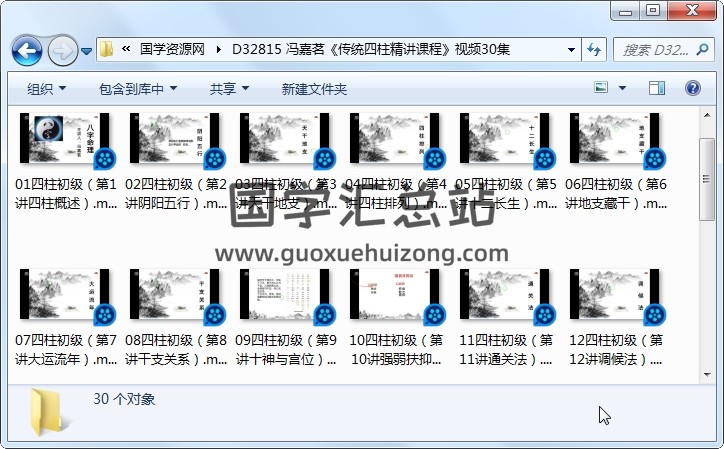 冯嘉茗《传统四柱精讲课程》视频30集 四柱八字 第1张