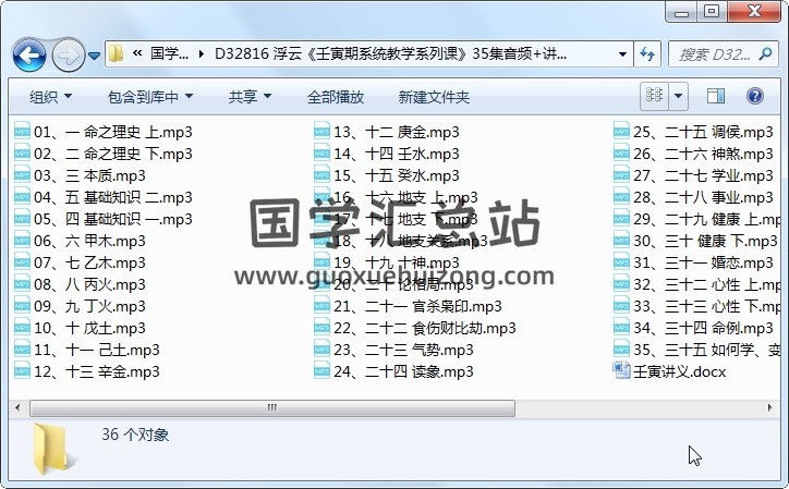 浮云《壬寅期系统教学系列课》35集音频+讲义 紫微斗数 第1张