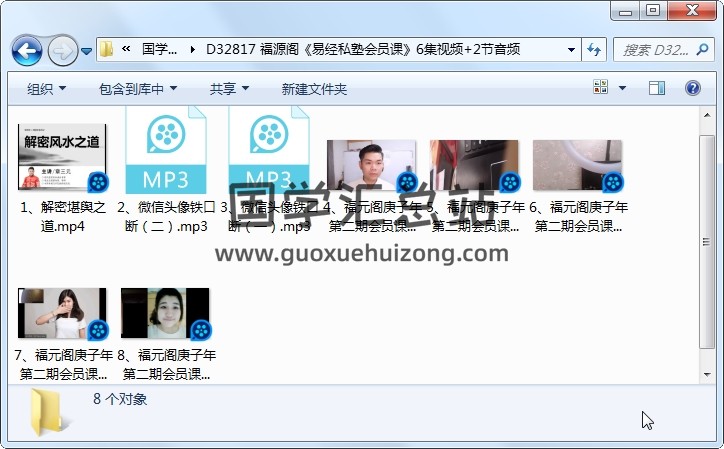 福源阁《易经私塾会员课》6集视频+2节音频 易经 第1张