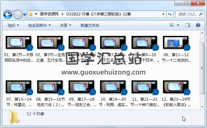 行谦《八字第三期初级》12集 四柱八字 第1张