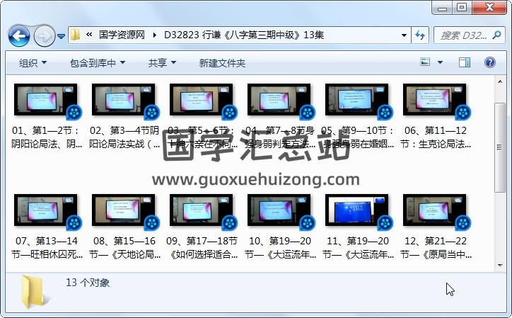 行谦《八字第三期中级》13集 四柱八字 第1张