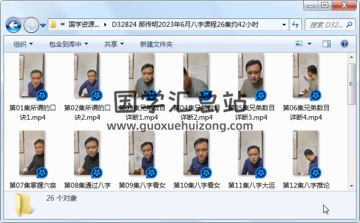郝传明2023年6月八字课程26集约42小时 四柱八字 第1张