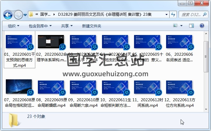 姜阿丽吕文艺吕氏《命理精讲班 集训营》23集 命理 第1张