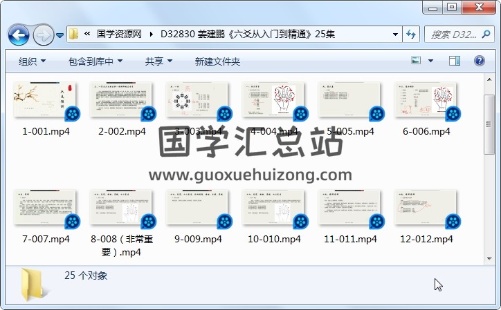 姜建鹏《六爻从入门到精通》25集 六爻 第1张