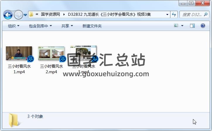 九龙道长《三小时学会看风水》视频3集 风水堪舆 第1张