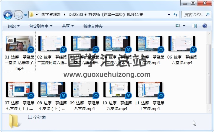 孔方老师《达摩一掌经》视频11集 命理 第1张-国学站 孔方老师《达摩一掌经》视频11集 命理 第1张