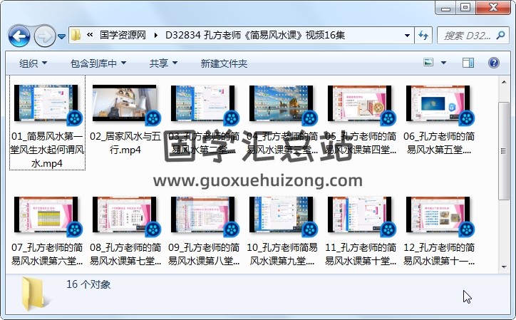 孔方老师《简易风水课》视频16集 风水堪舆 第1张
