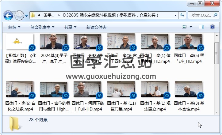 赖永宗紫微斗数视频（零散资料，介意勿买） 紫微斗数 第1张
