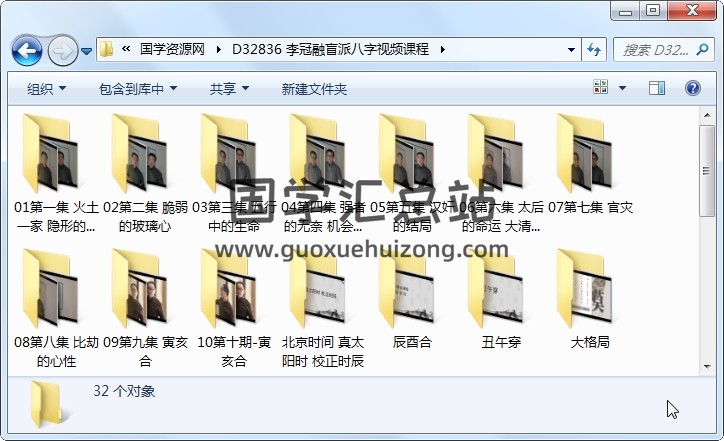 李冠融盲派八字视频课程 四柱八字 第1张