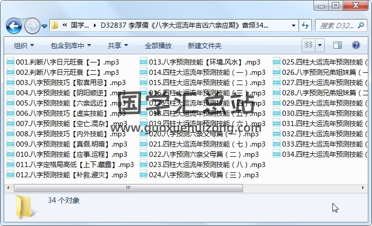 李厚儒《八字大运流年吉凶六亲应期》音频34节 四柱八字 第1张