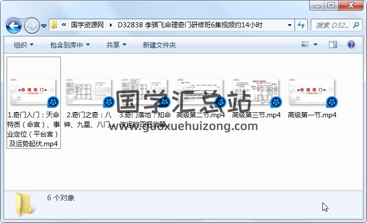 李骐飞命理奇门研修班6集视频约14小时 奇门遁甲 第1张