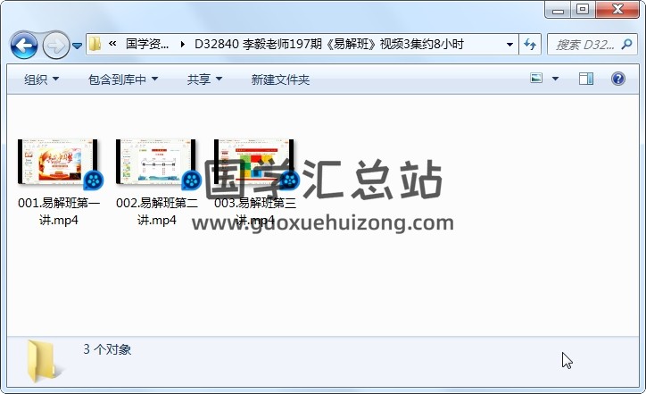 李毅老师197期《易解班》视频3集约8小时 易经 第1张