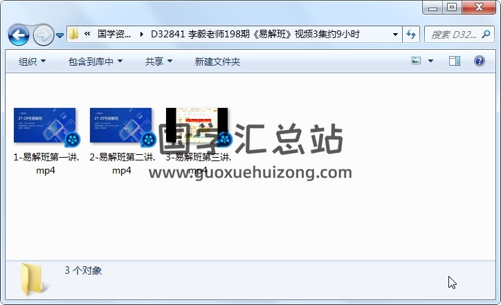 李毅老师198期《易解班》视频3集约9小时 易经 第1张