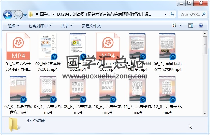 刘铁卿《易经六爻系统与疾病预测化解线上课》视频43集 六爻 第1张