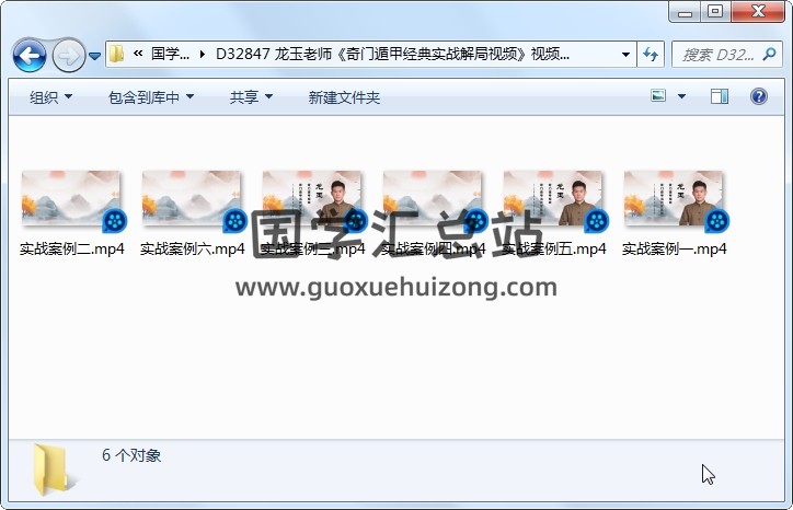龙玉老师《奇门遁甲经典实战解局视频》视频6集 奇门遁甲 第1张