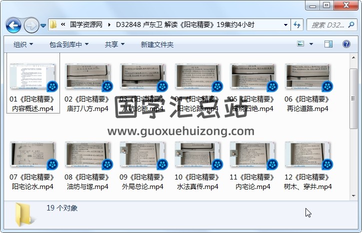 卢东卫 解读《阳宅精要》19集约4小时 风水堪舆 第1张