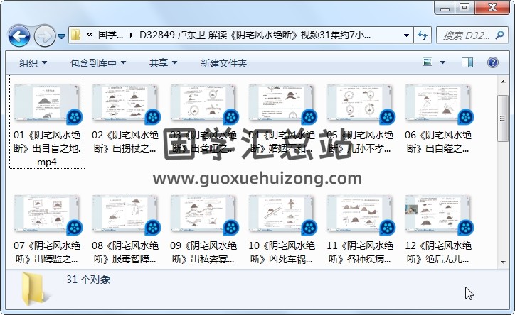 卢东卫 解读《阴宅风水绝断》视频31集约7小时 风水堪舆 第1张