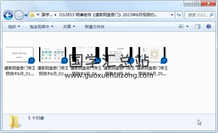 明谦老师《道家阴盘奇门》2023年6月视频约16.5小时 奇门遁甲 第1张